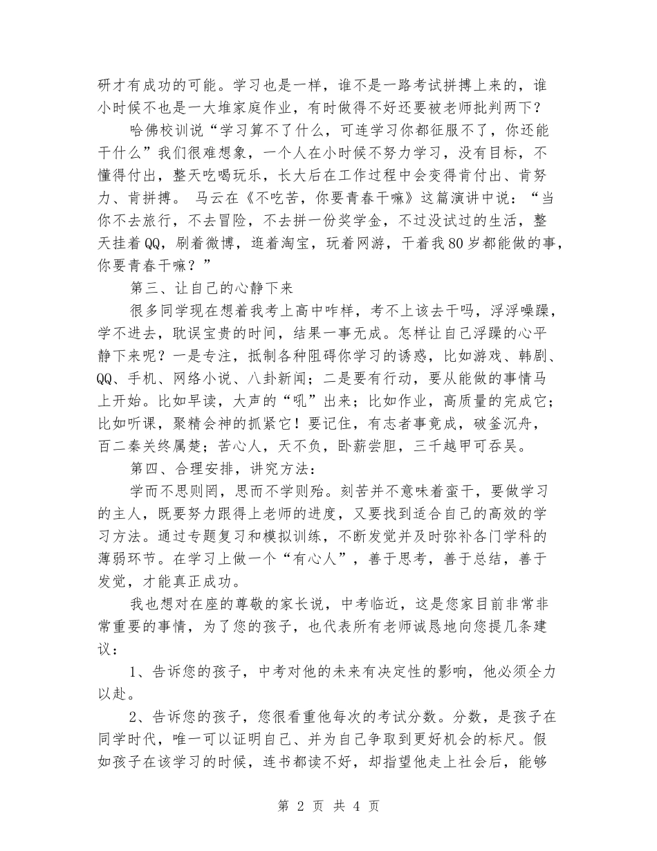 中考百日誓师大会班主任代表发言稿_第2页