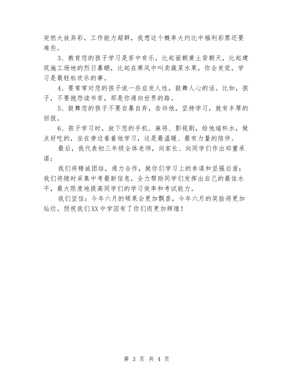 中考百日誓师大会班主任代表发言稿_第3页