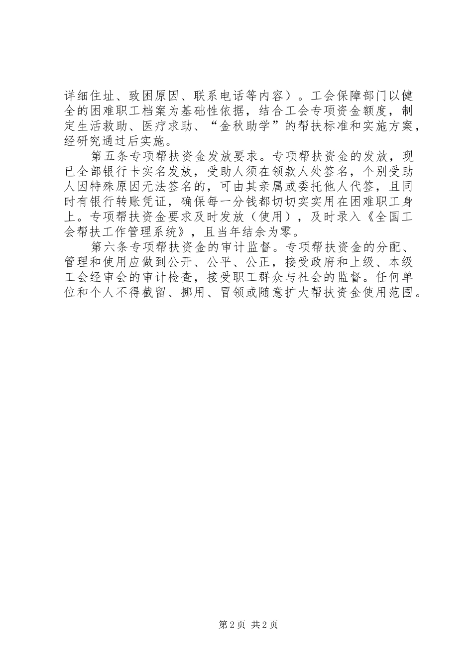 专项帮扶资金管理规章制度_第2页