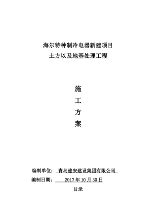 特冰强夯施工方案培训资料