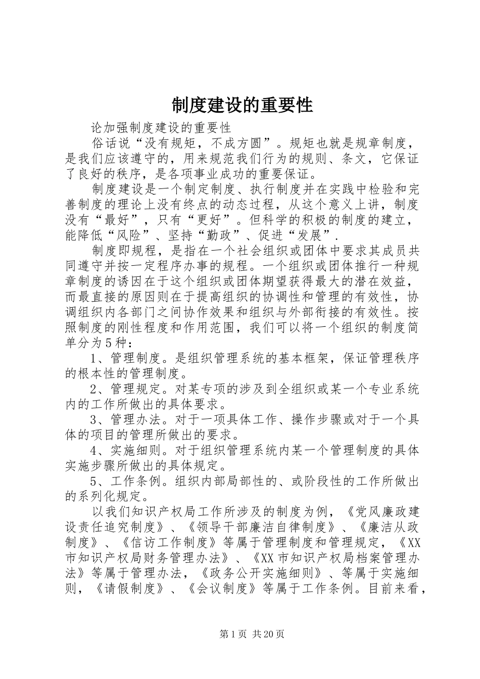规章制度建设的重要性_第1页