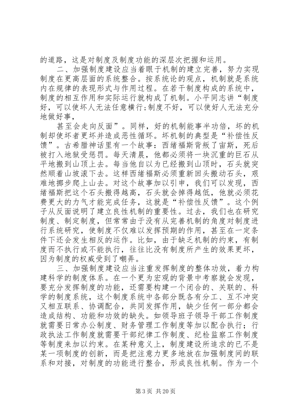 规章制度建设的重要性_第3页