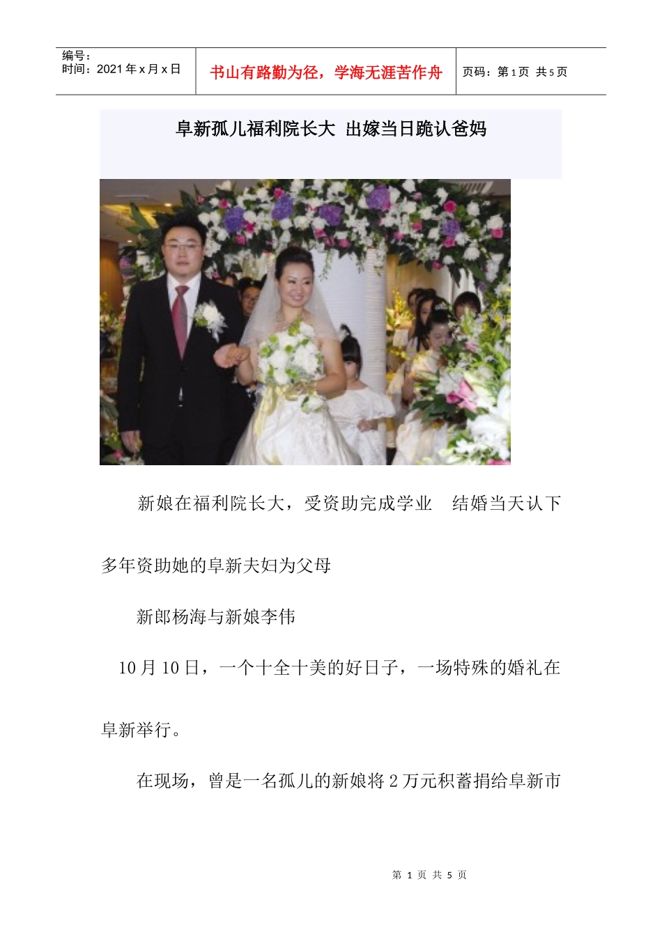 阜新孤儿福利院长大出嫁当日跪认爸妈_第1页