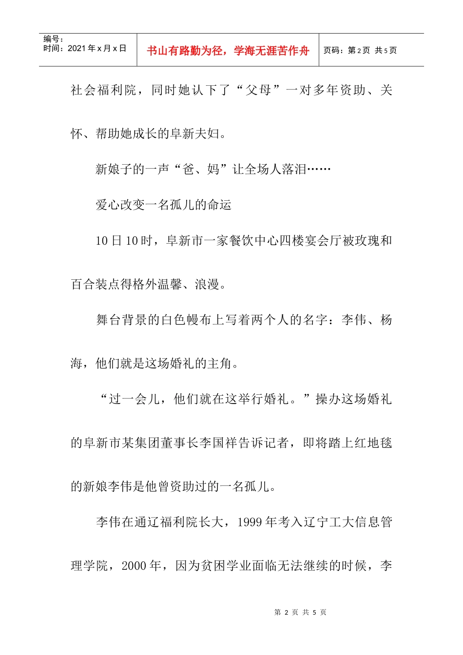 阜新孤儿福利院长大出嫁当日跪认爸妈_第2页