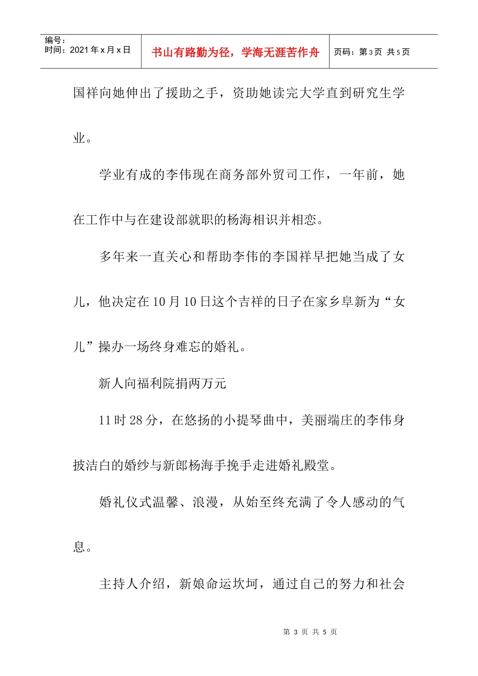 阜新孤儿福利院长大出嫁当日跪认爸妈_第3页