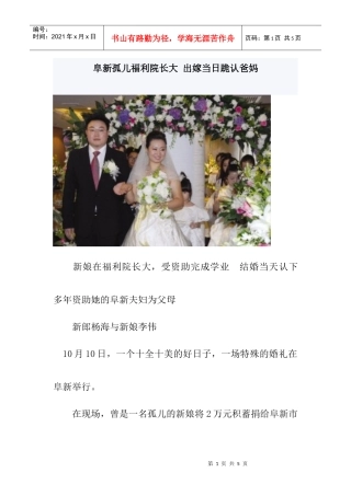 阜新孤儿福利院长大出嫁当日跪认爸妈
