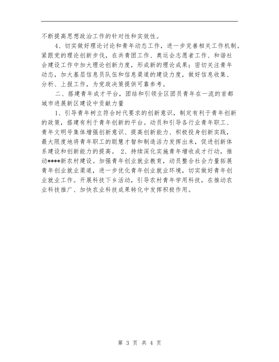 2024年度共青团工作计划_第3页