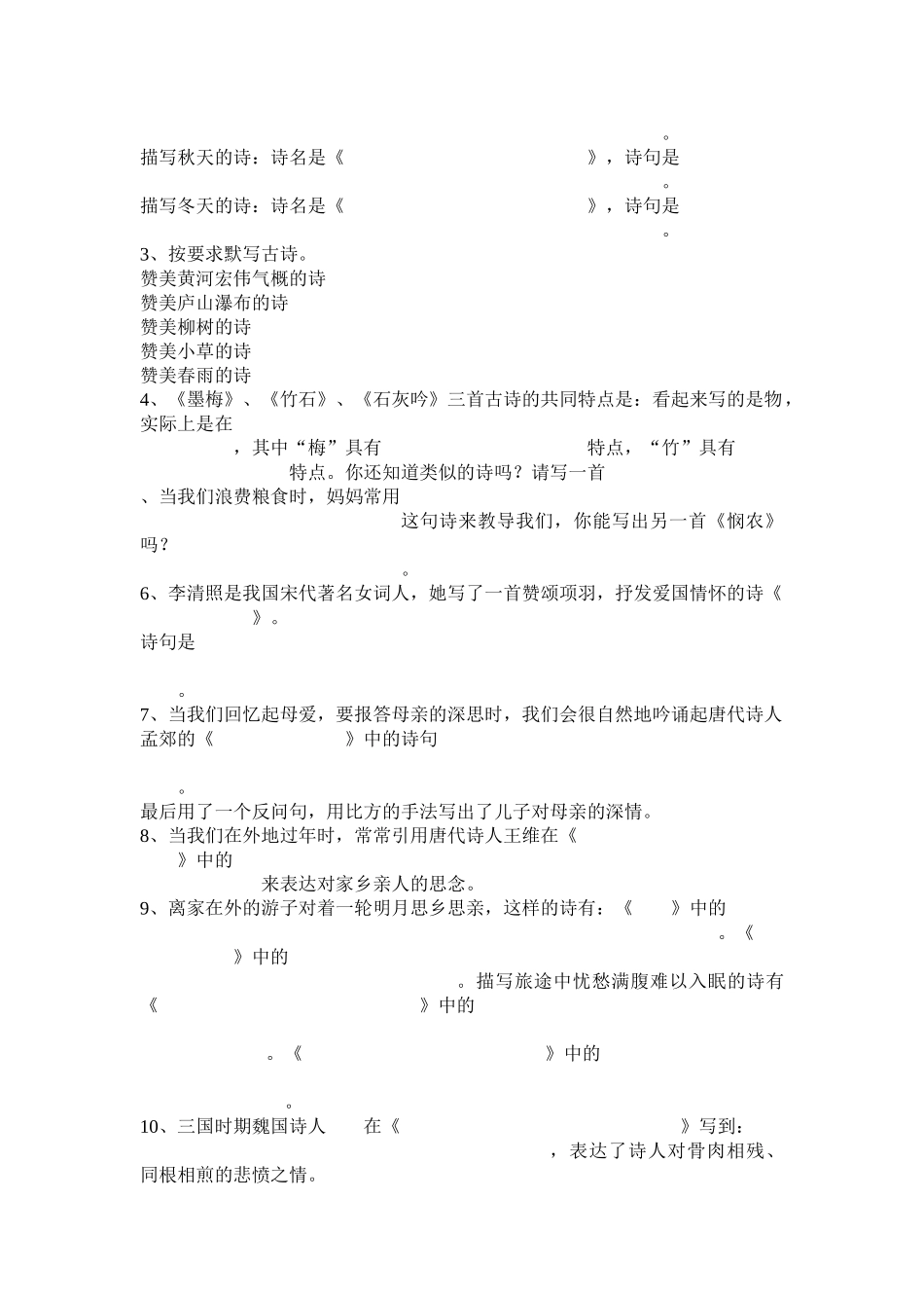 2024-2024年小学古诗文复习题精选_第2页