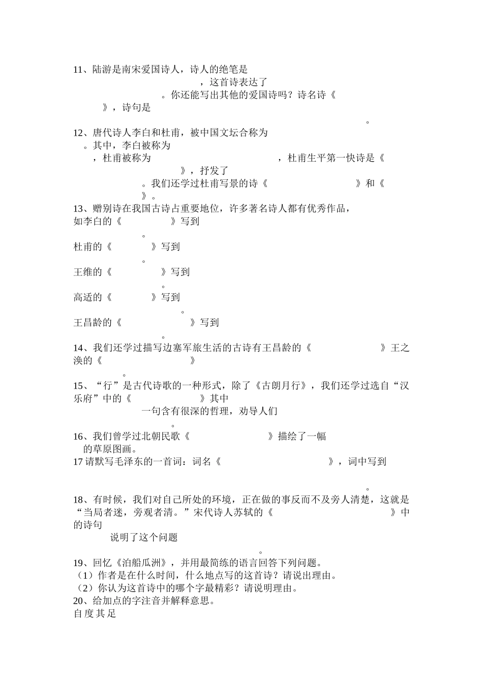 2024-2024年小学古诗文复习题精选_第3页