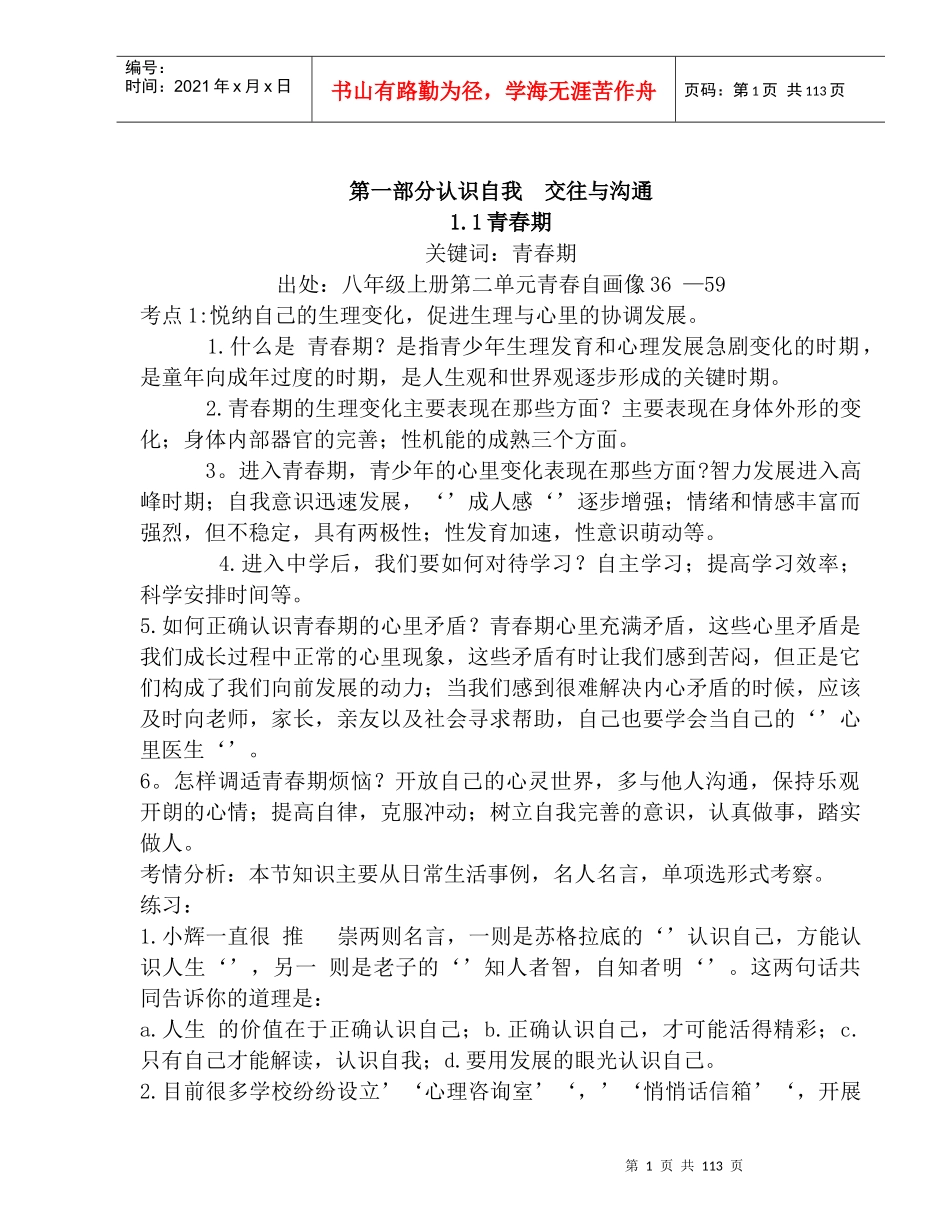 认识自我交往与沟通讲义_第1页