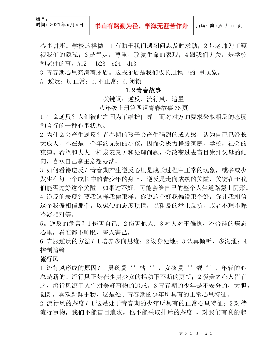 认识自我交往与沟通讲义_第2页