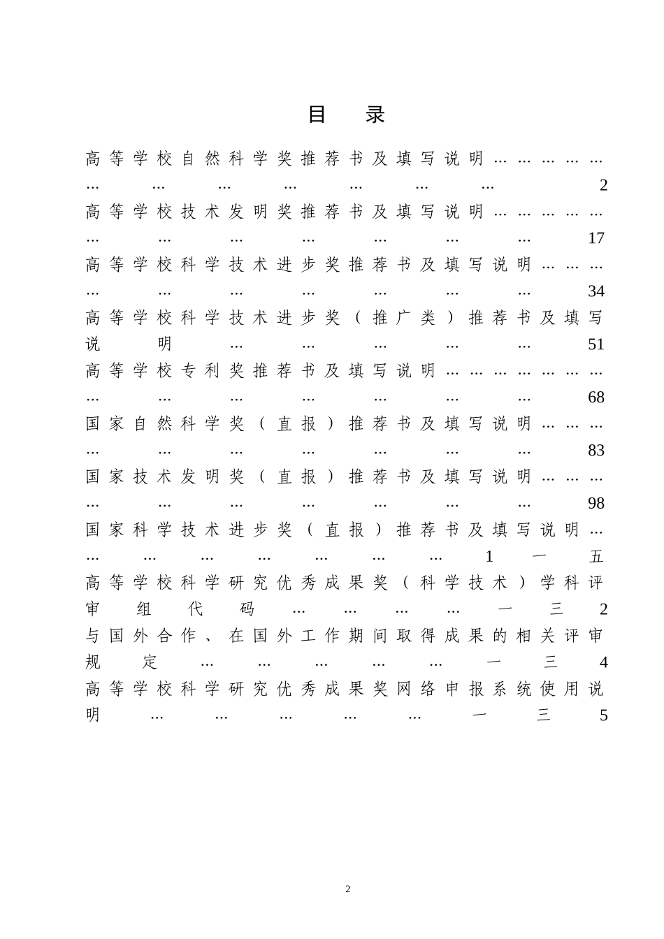 教育部科学技术奖励推荐工作手册_第2页