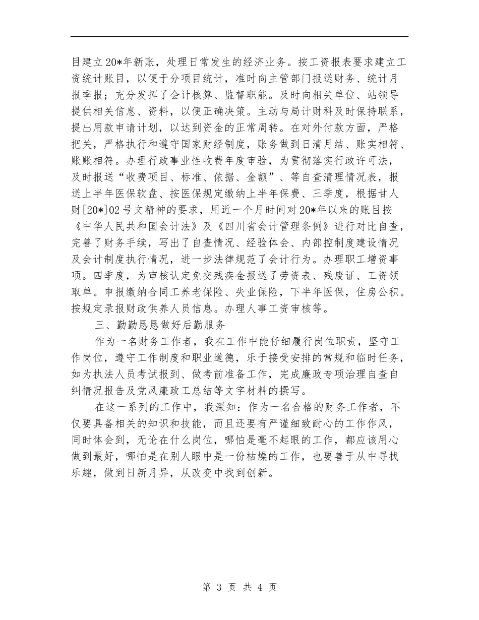 2024年会计人员个人年终总结_第3页