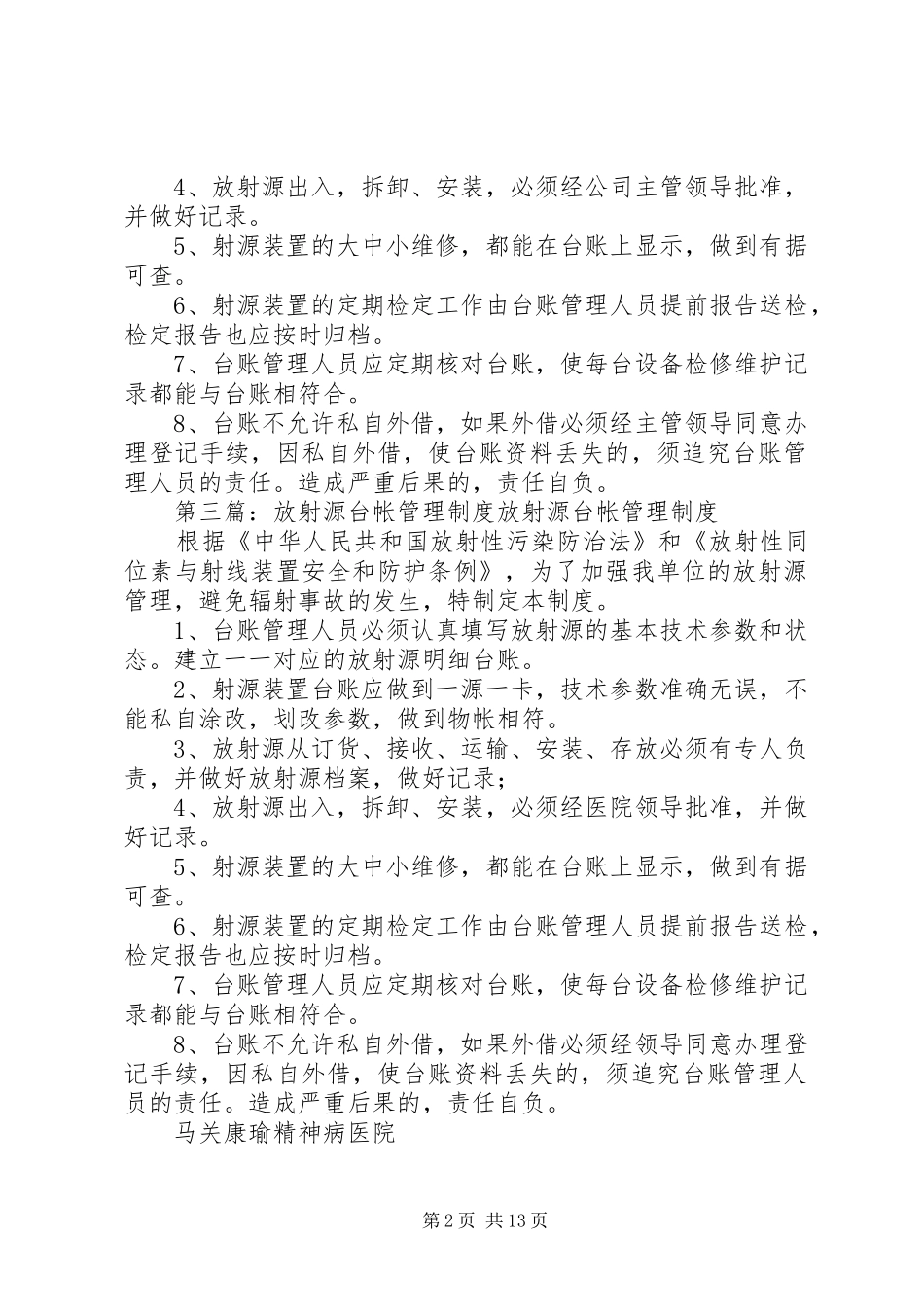 放射源台帐管理规章制度_第2页