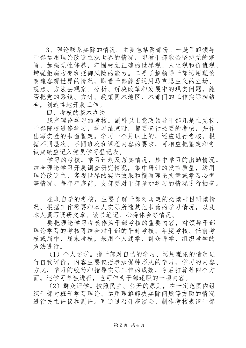 领导干部理论学习考核规章制度 _第2页
