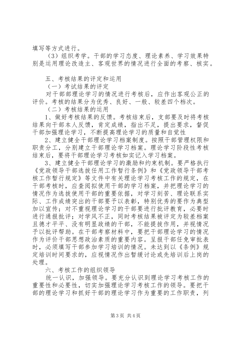 领导干部理论学习考核规章制度 _第3页