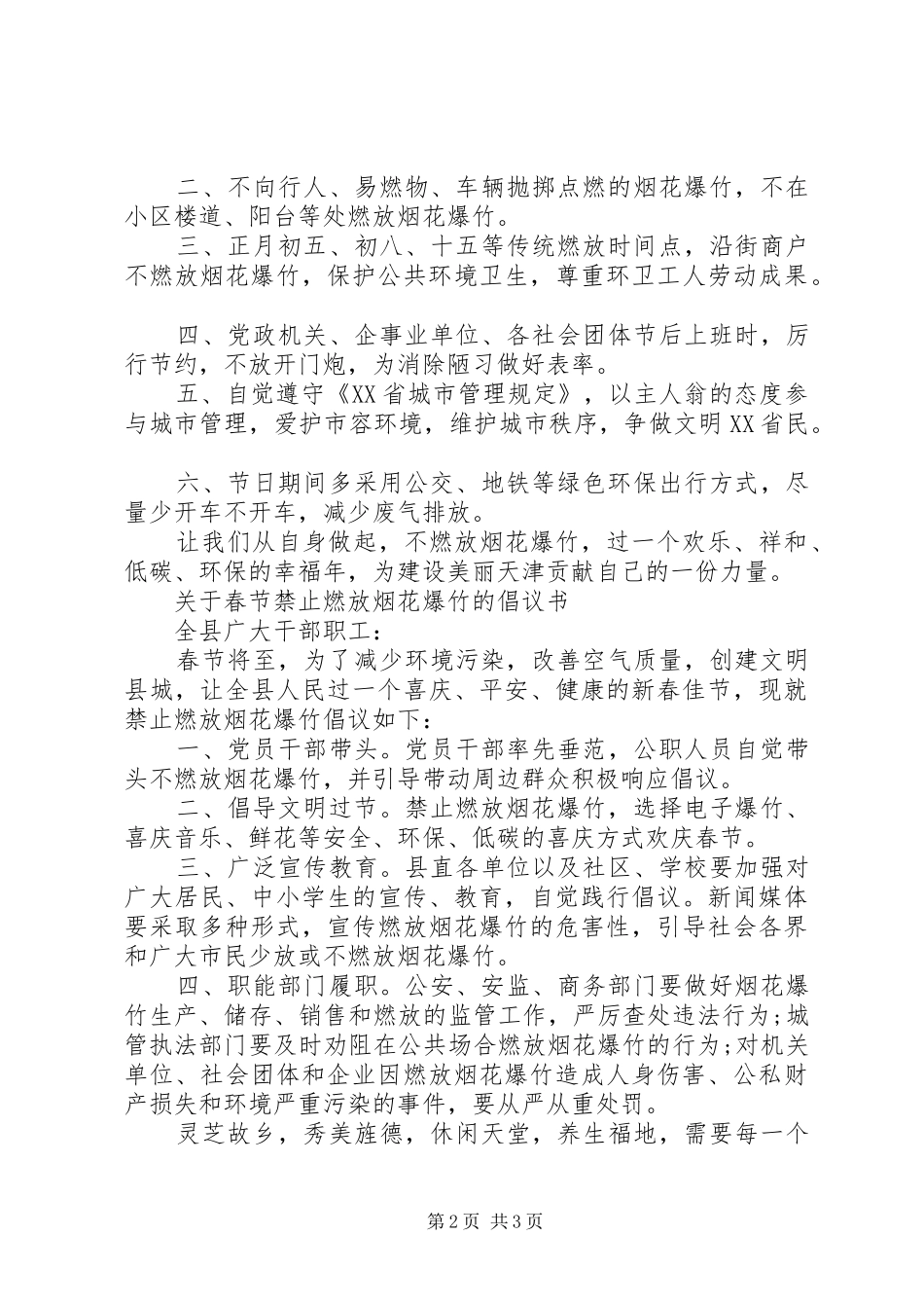 XX年春节期间禁止燃放烟花爆竹倡议书范文_第2页