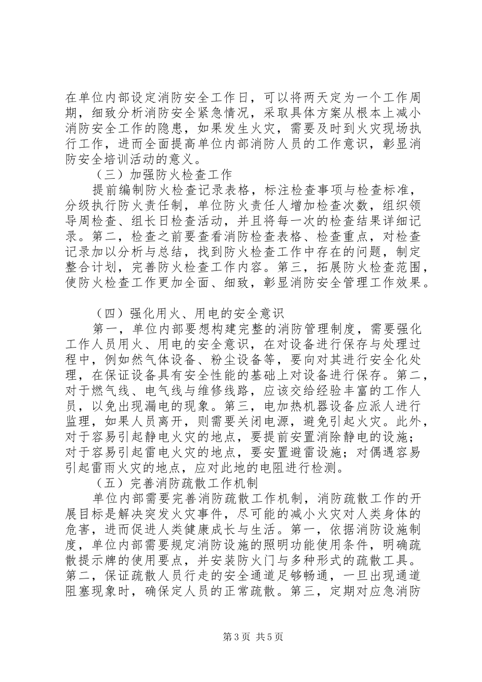 如何构建单位消防安全管理规章制度_第3页