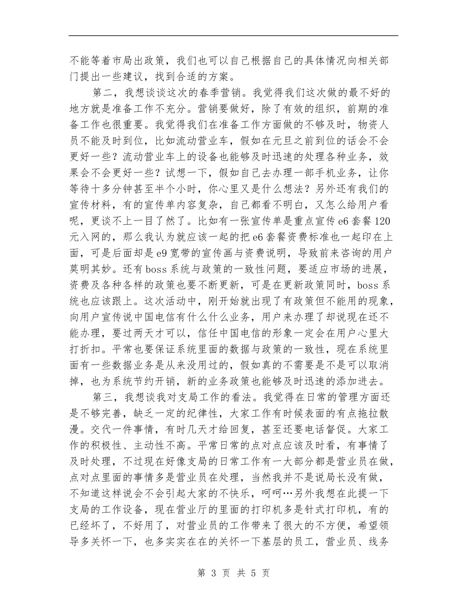 2024年电信个人工作总结【新版】_第3页