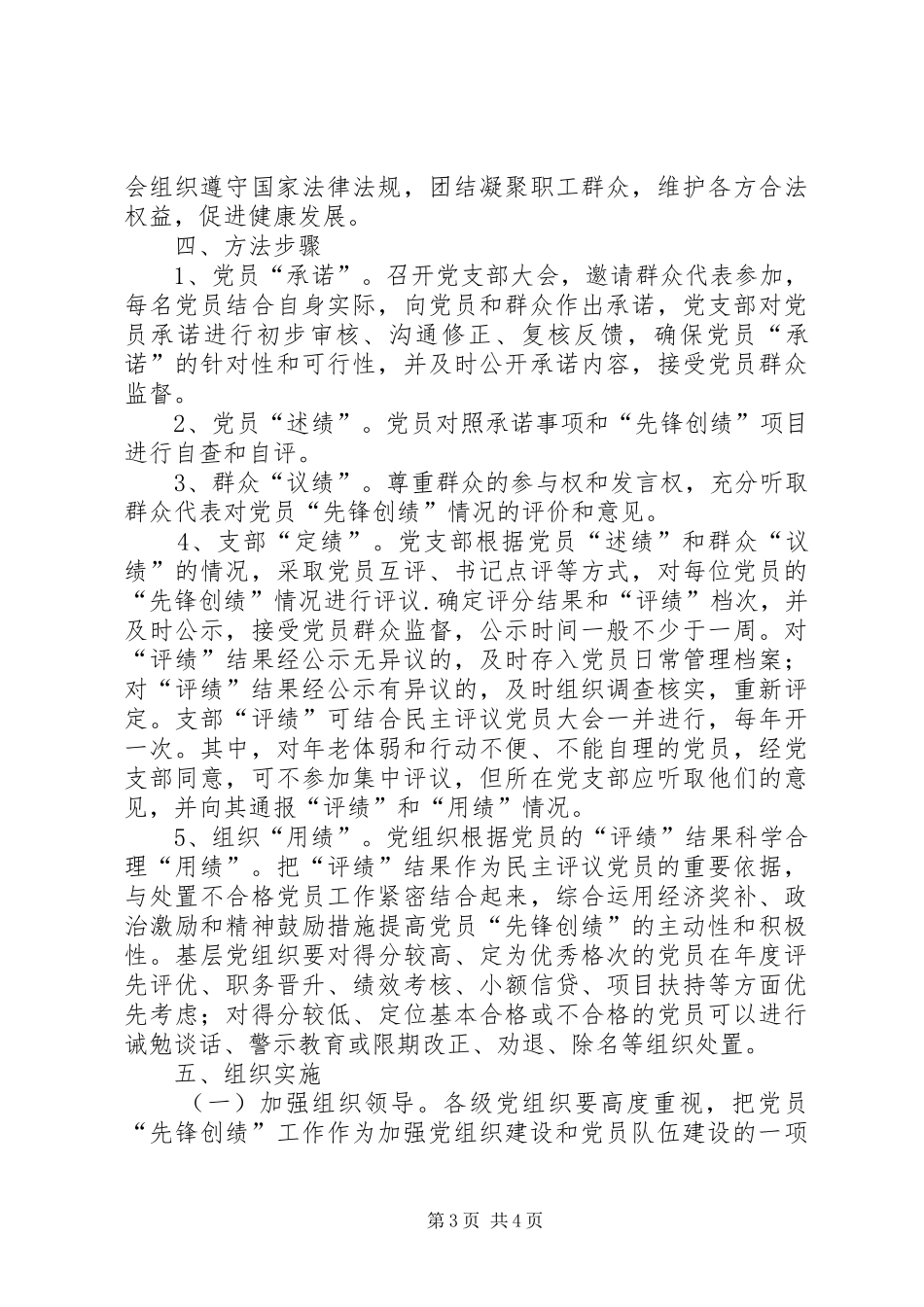 党员先锋创绩规章制度实施意见_第3页