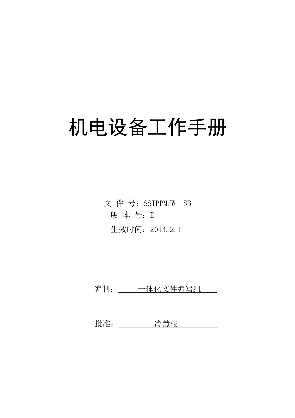 机电设备工作手册_第2页