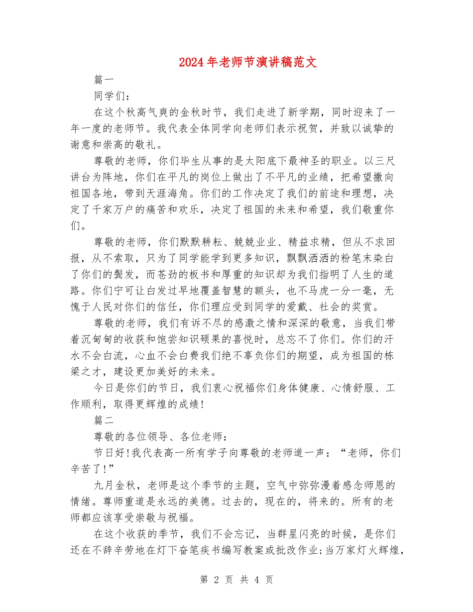 2024年教师节演讲稿范文_第2页