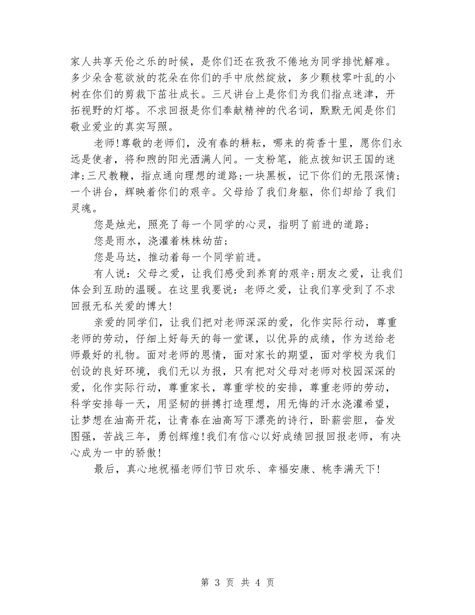 2024年教师节演讲稿范文_第3页