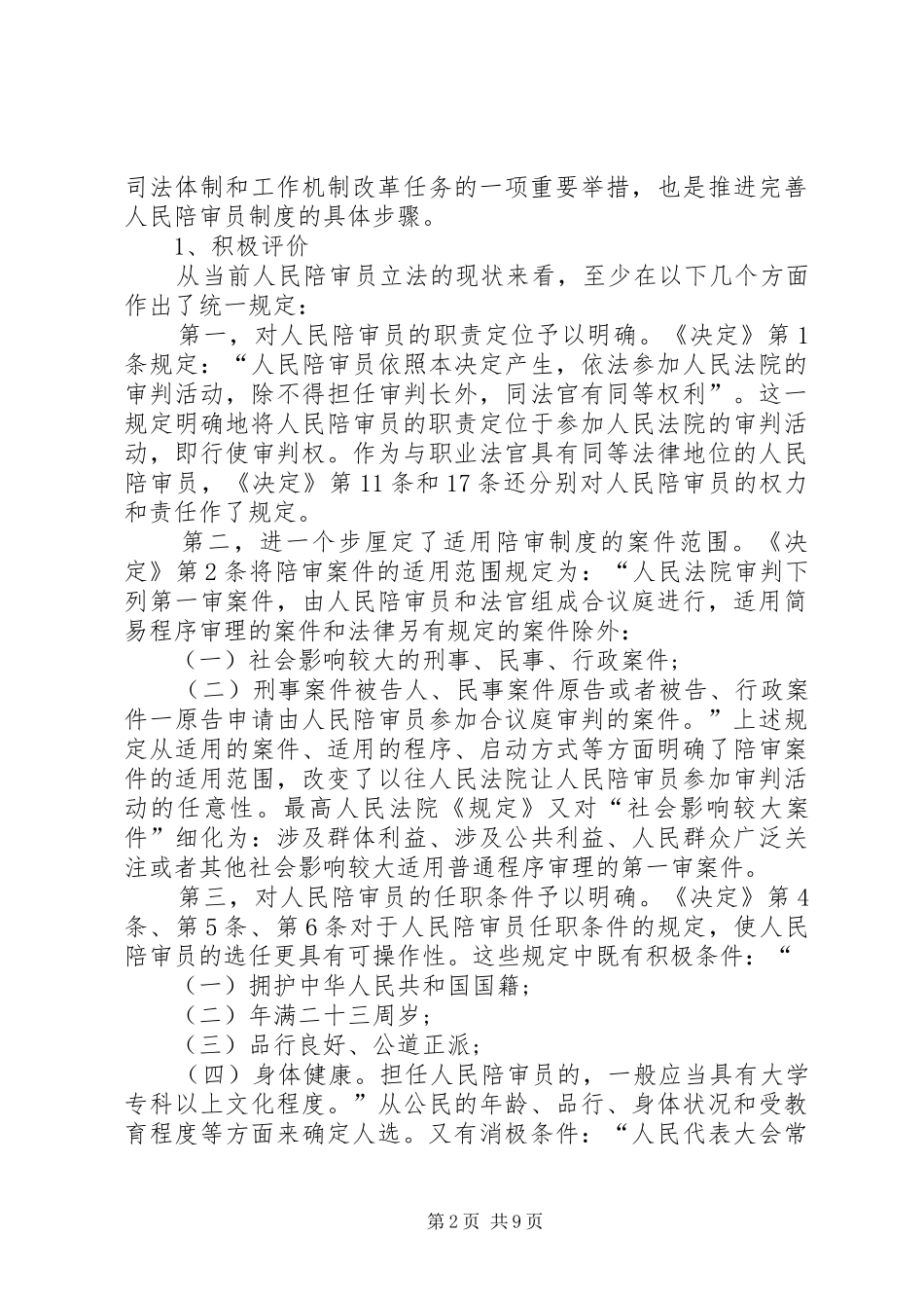 人民陪审员规章制度改革_第2页