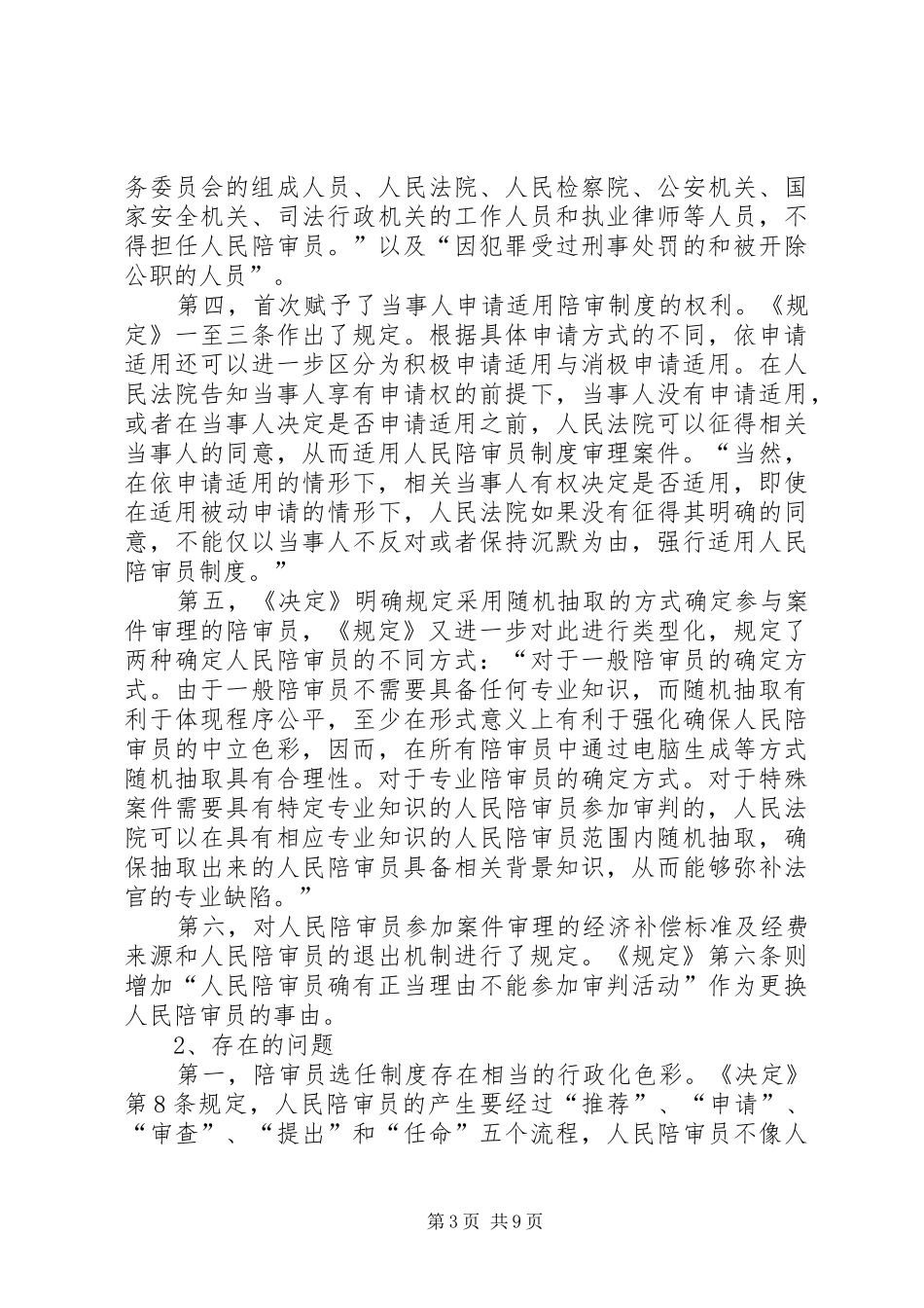 人民陪审员规章制度改革_第3页