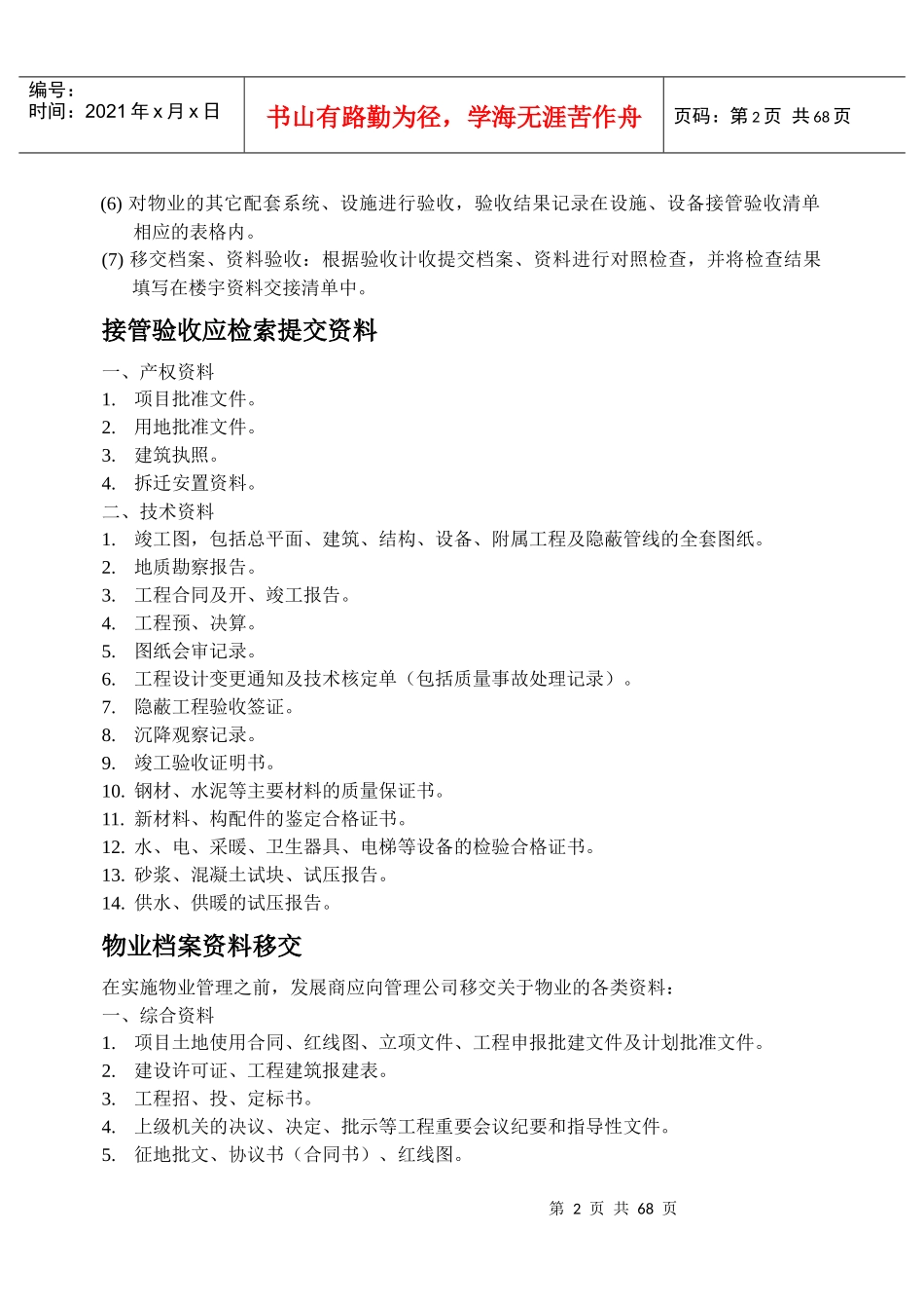 接管验收手册_第2页