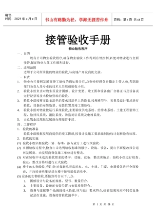 接管验收手册