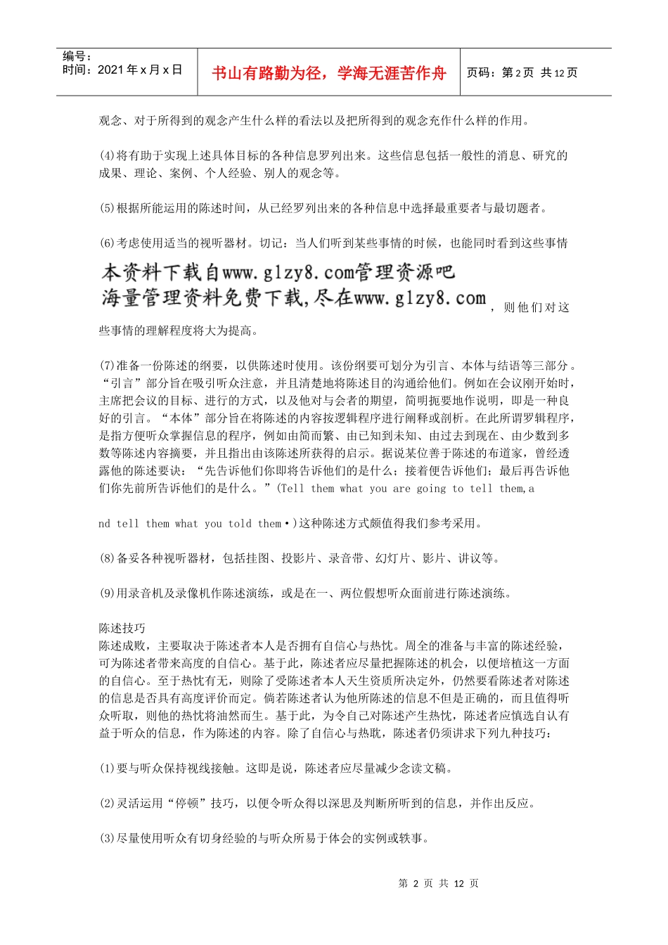 第二章哈佛经理会议要点_第2页