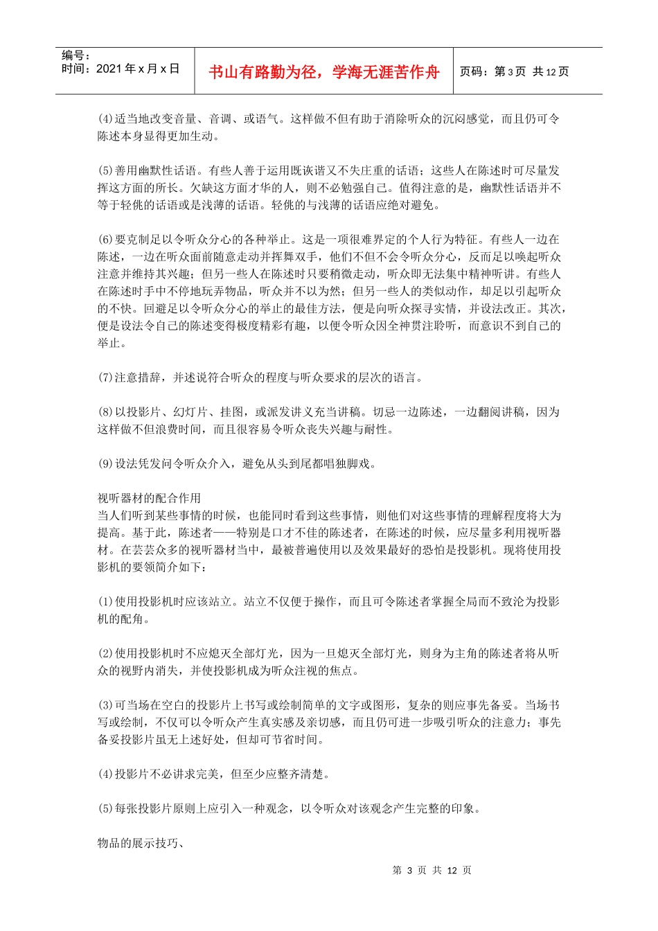 第二章哈佛经理会议要点_第3页
