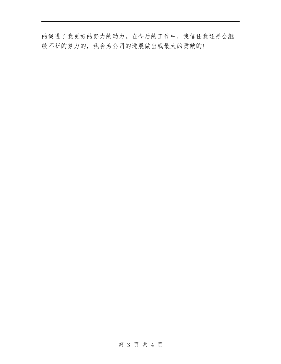 综合管理岗位个人工作规划范文_第3页