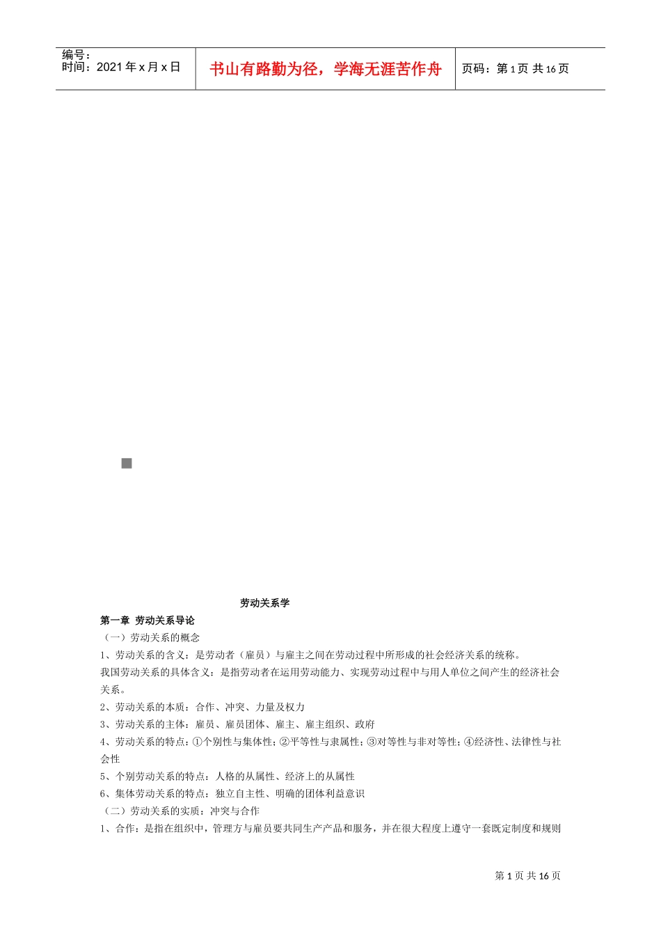 江苏省自学考试之劳动关系学_第1页