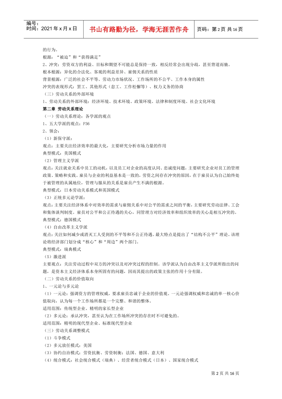 江苏省自学考试之劳动关系学_第2页