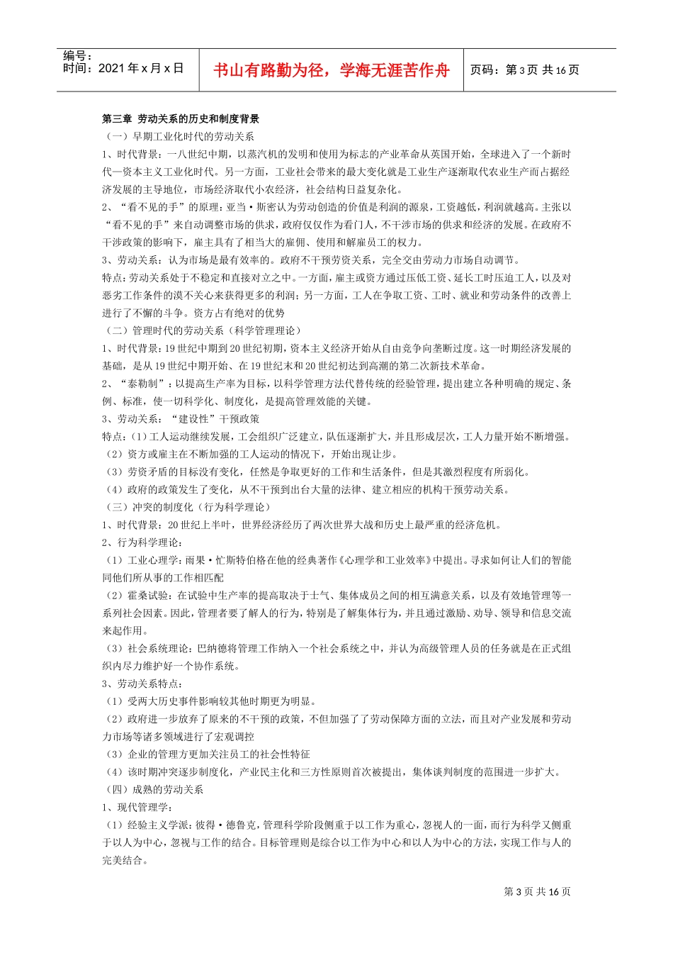 江苏省自学考试之劳动关系学_第3页