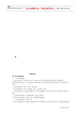 江苏省自学考试之劳动关系学