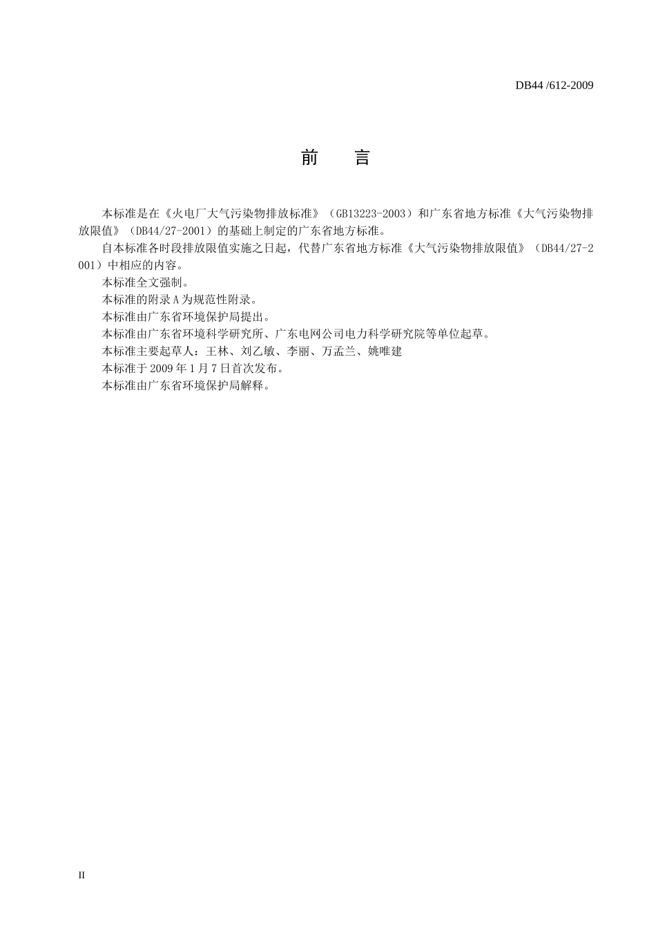 火电厂大气污染物排放标准-标准名称_第3页