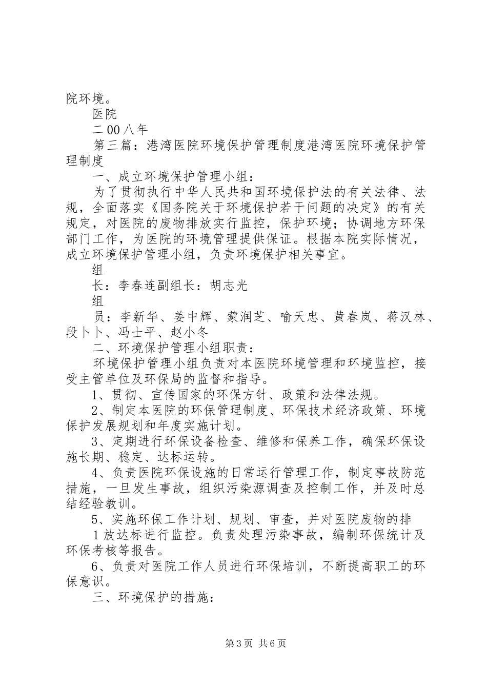 医院环境保护规章制度_第3页