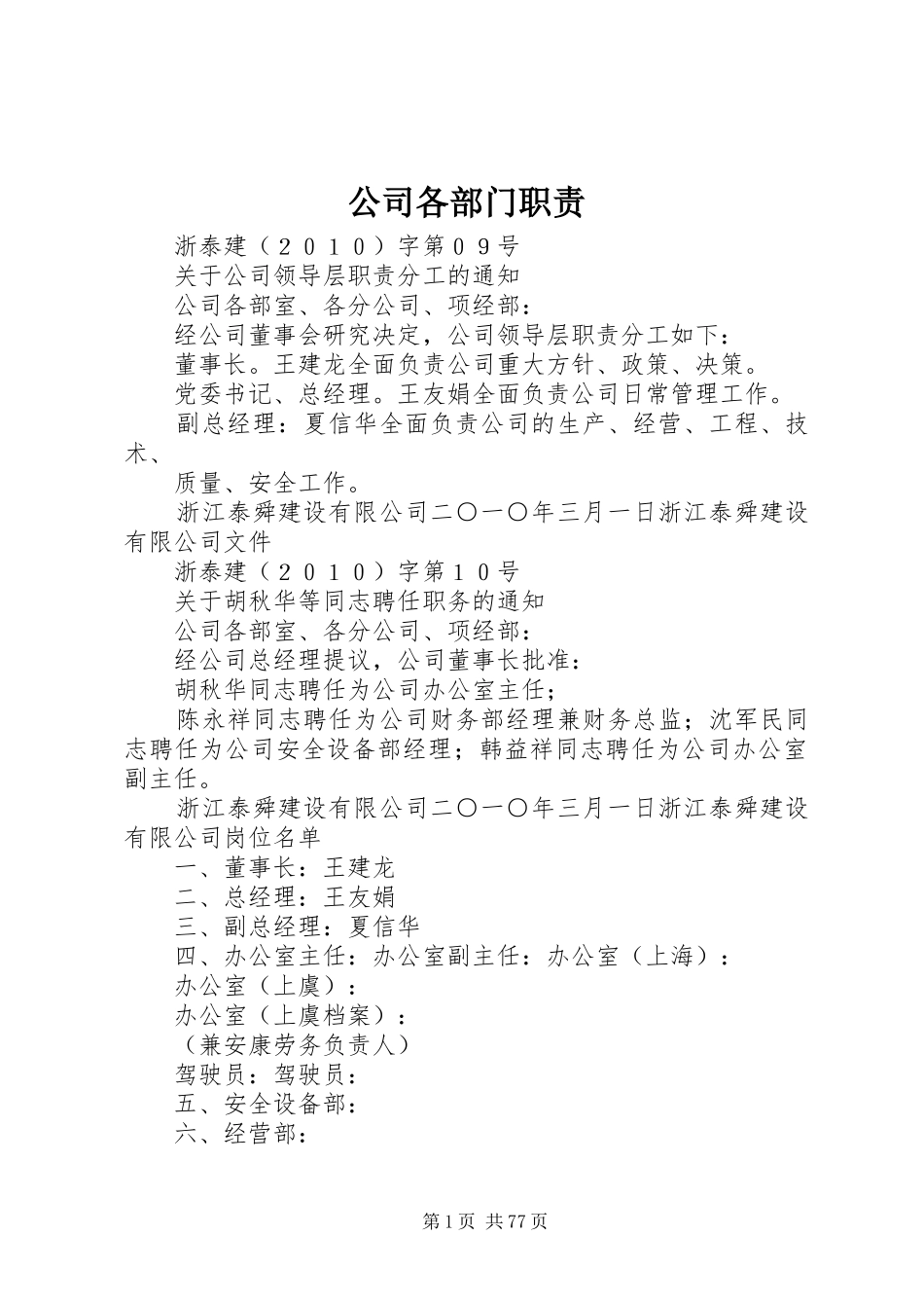 公司各部门职责要求_1_第1页