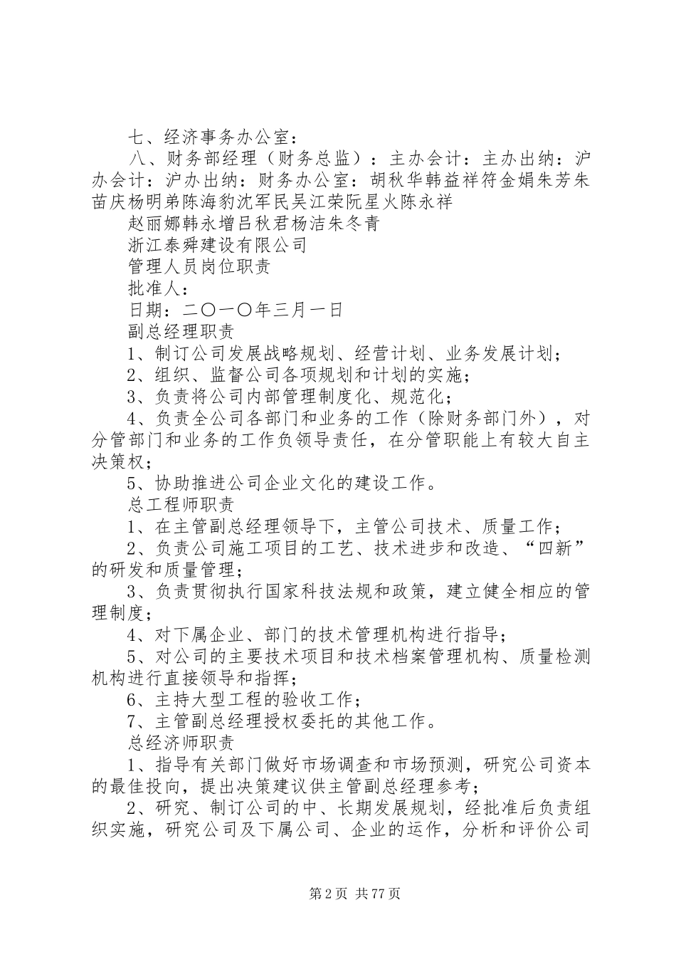 公司各部门职责要求_1_第2页