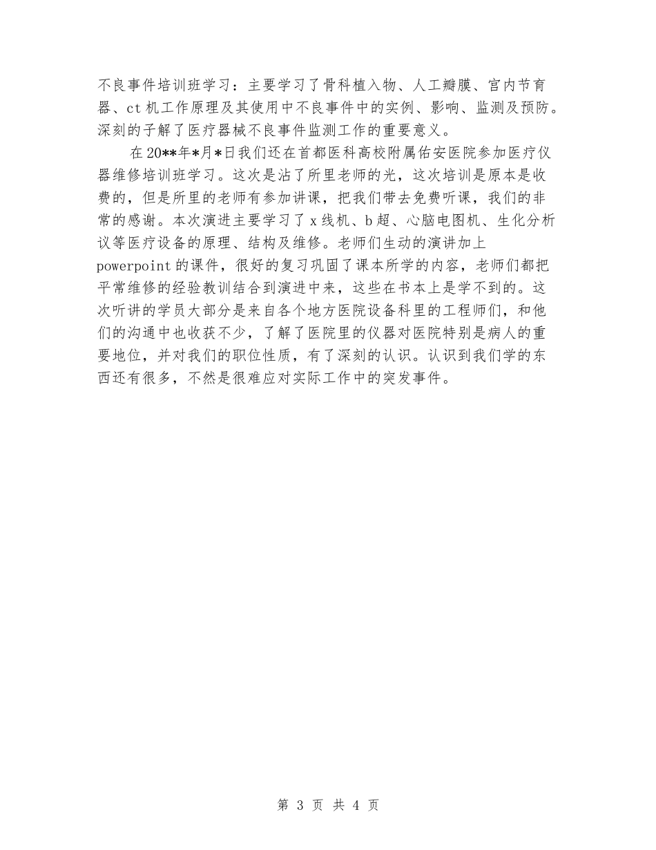 2024年优秀医师实习报告_第3页