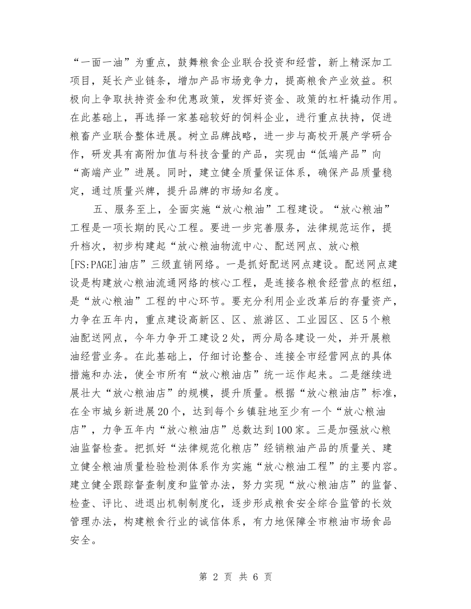 2024年粮食重点安排意见与2024年精神文明建设个人工作计划范文汇编_第2页