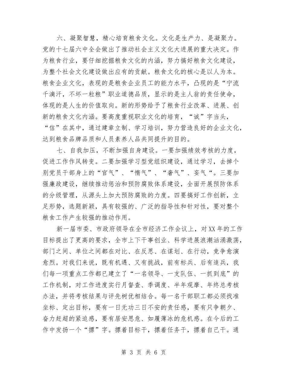 2024年粮食重点安排意见与2024年精神文明建设个人工作计划范文汇编_第3页