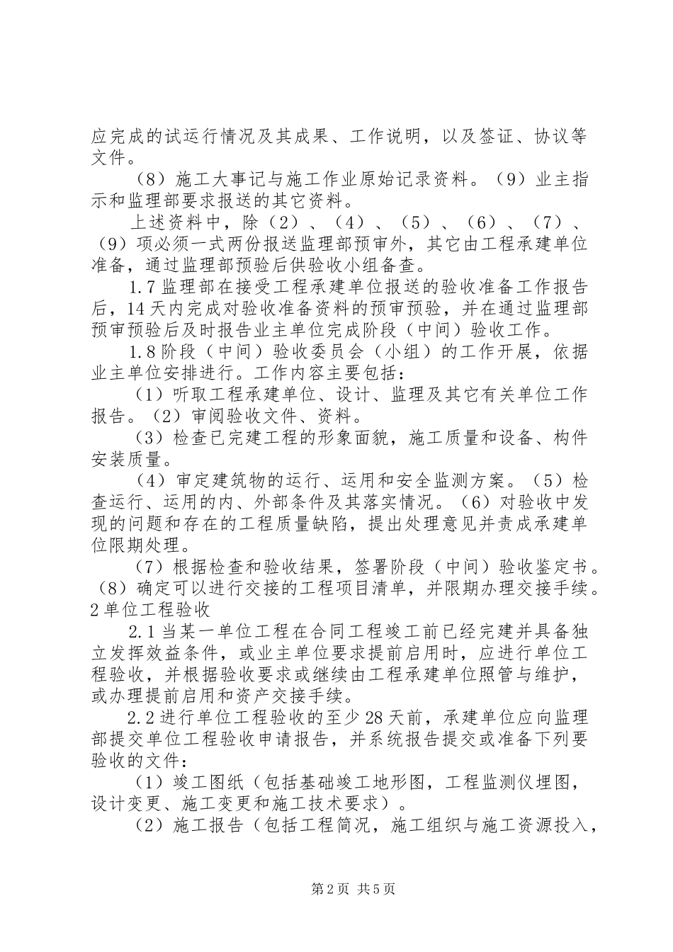 水利工程质量验收规章制度_第2页