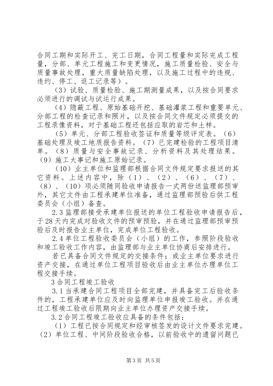 水利工程质量验收规章制度_第3页