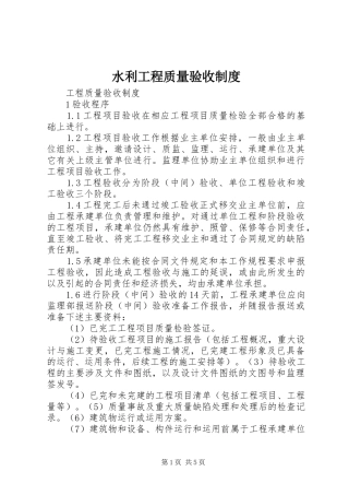 水利工程质量验收规章制度