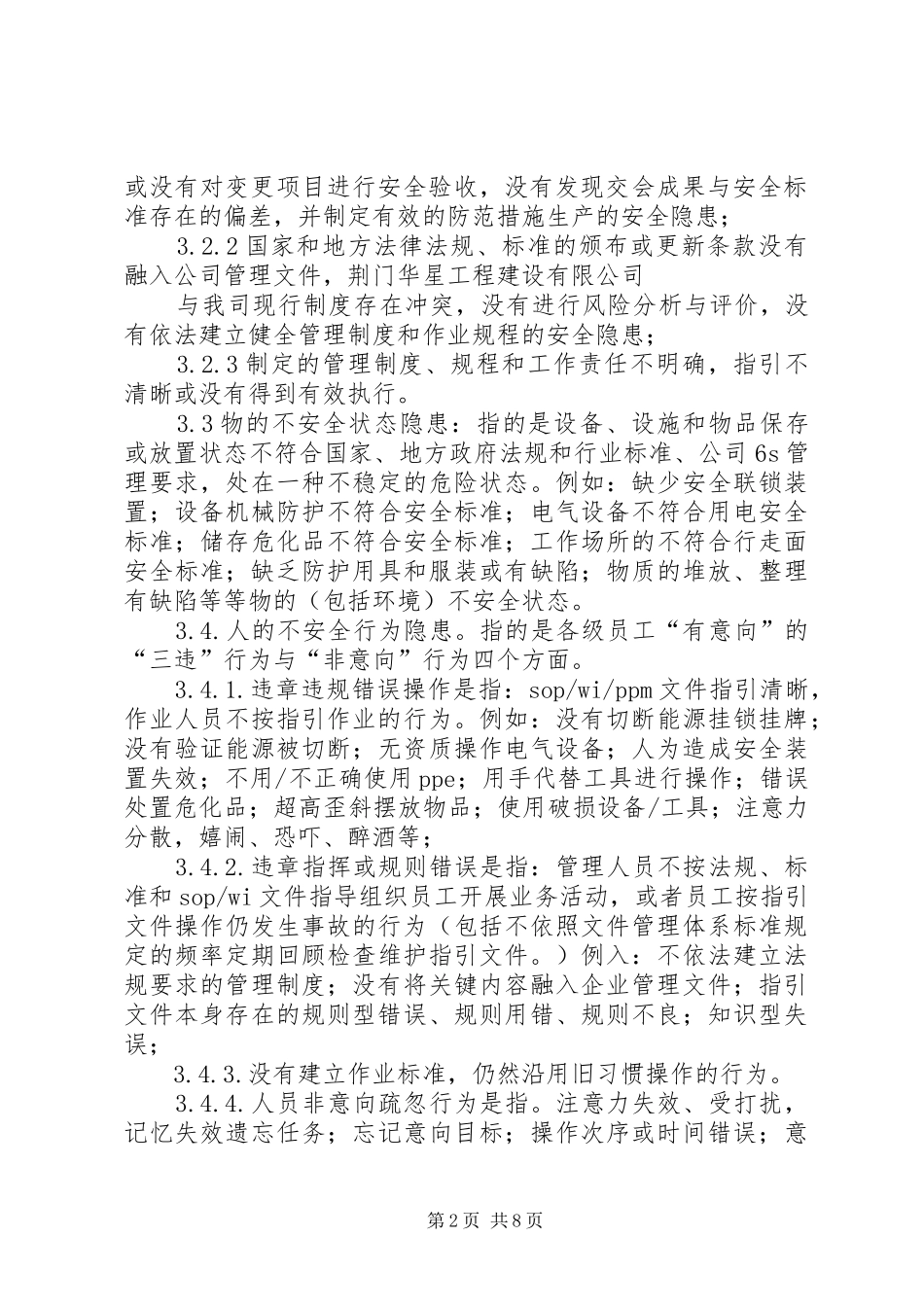 事故报告管理规章制度 _第2页