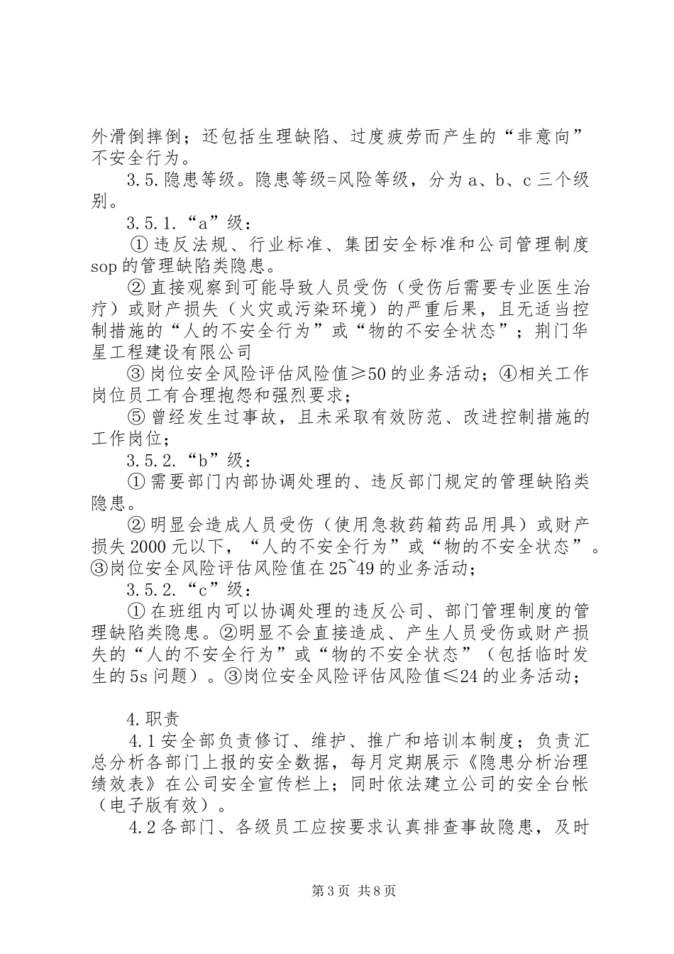 事故报告管理规章制度 _第3页